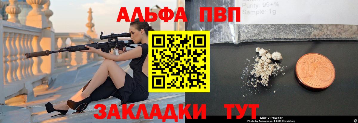 А ПВП VHQ  хочу   Вход с VPN  Alpha-PVP крисы CK  Черногорск  APVP СК 