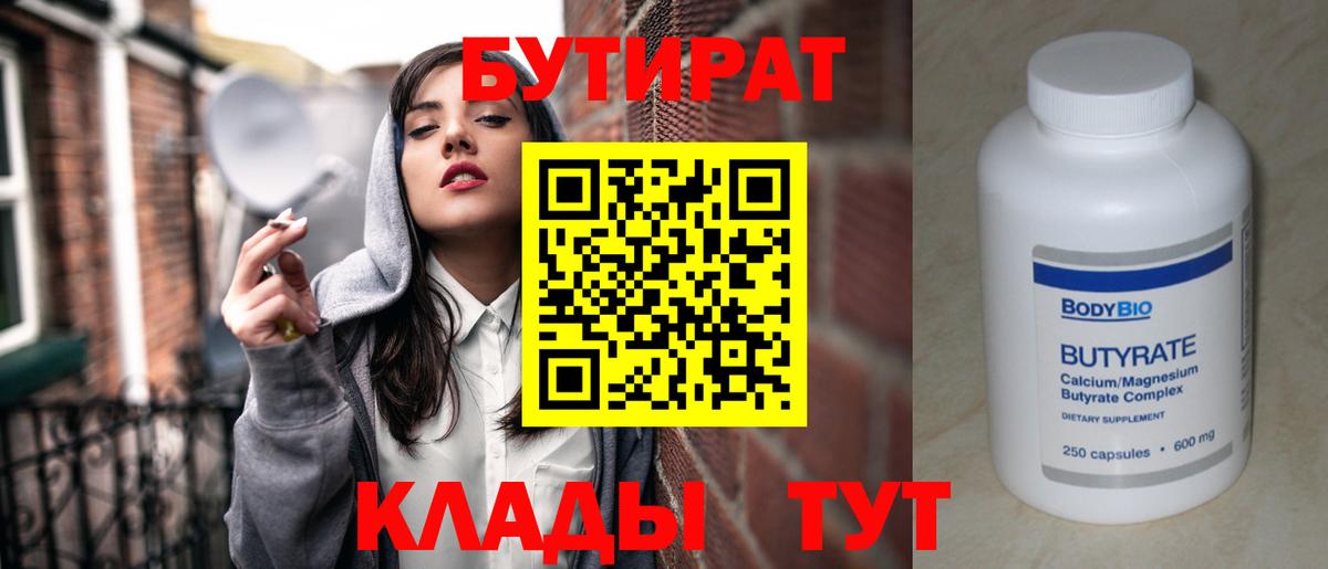 Черногорск  Бутират 99%  Вход с VPN 