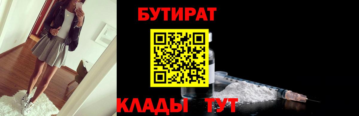 Бутират 1.4BDO Черногорск
