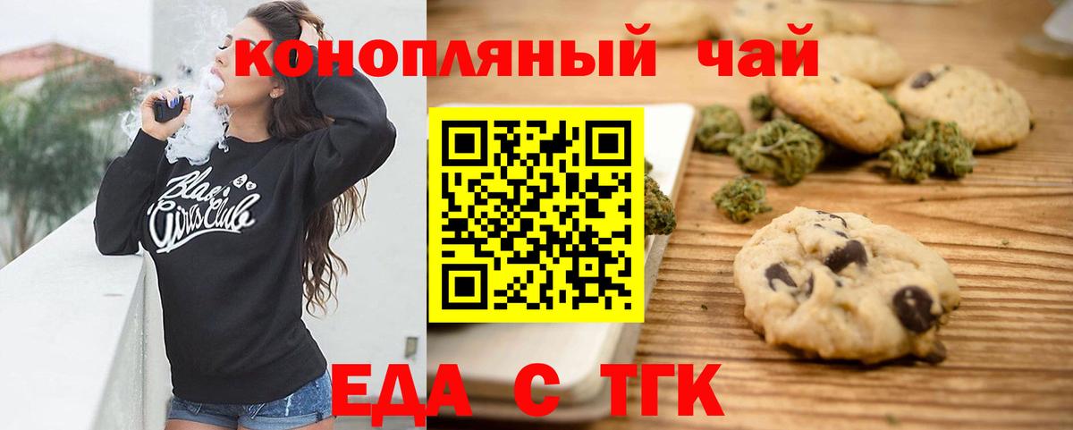 Черногорск  Печенье с ТГК марихуана  Вход с VPN 