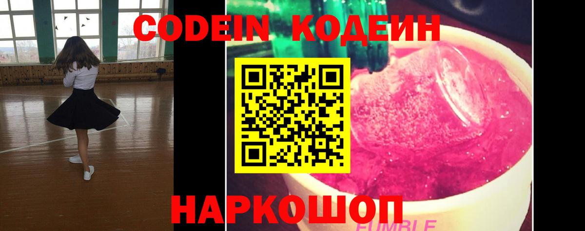 Черногорск  Codein Purple Drank  Вход с VPN  Codein Purple Drank 