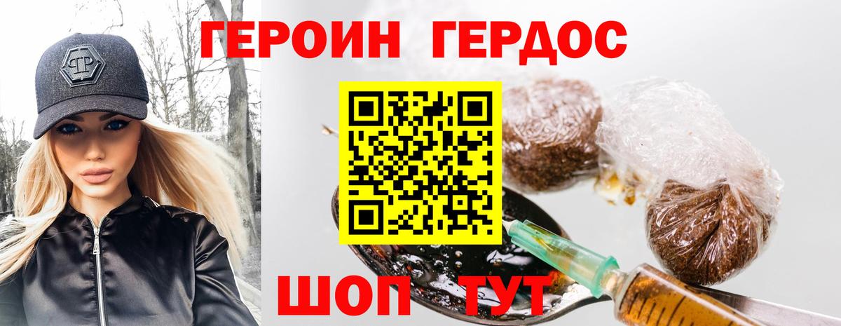 ГЕРОИН белый Черногорск