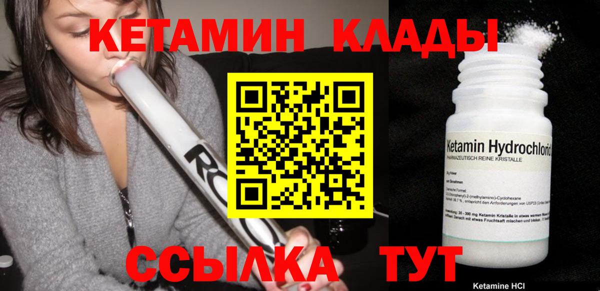 КЕТАМИН VHQ  Вход с VPN  Черногорск 