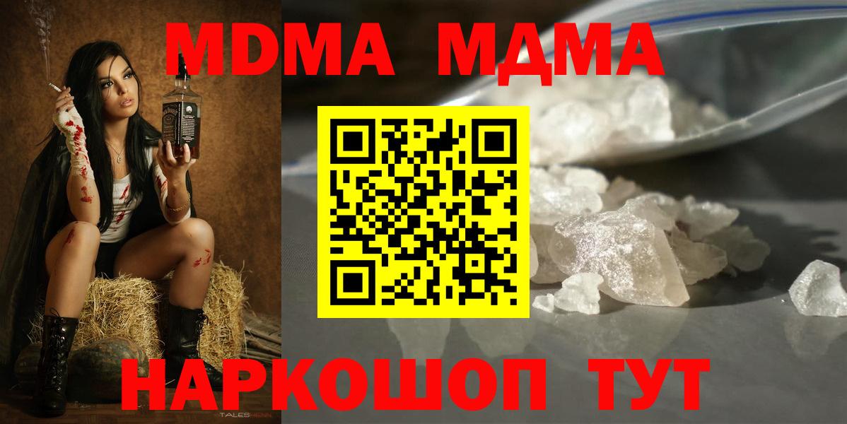 Черногорск  МДМА кристаллы  МДМА  Вход с VPN  МДМА кристаллы 