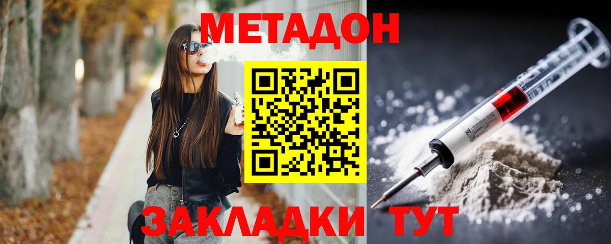 МЕТАДОН кристалл  Вход с VPN  Черногорск 